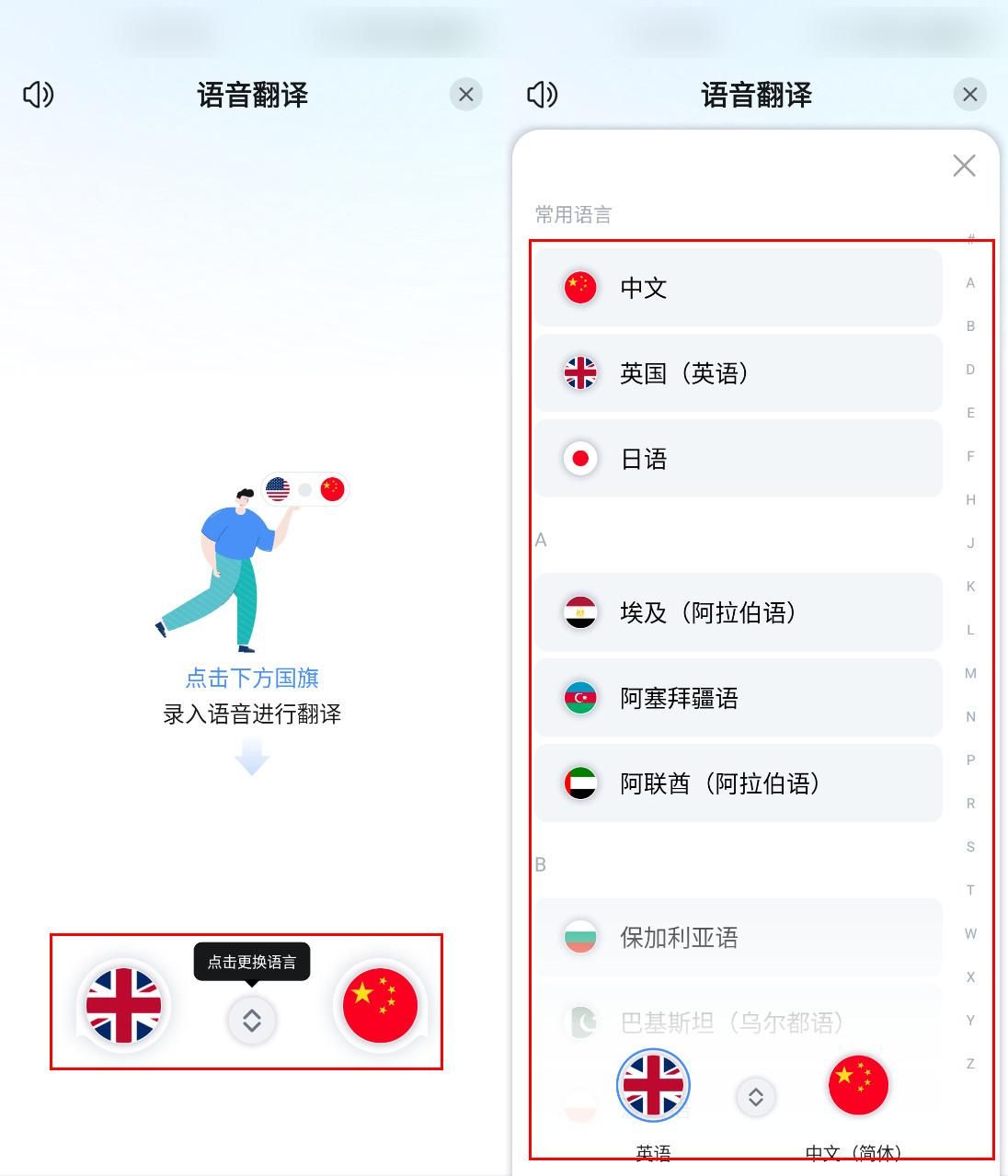 实时语音翻译软件app排行,什么软件可以直接翻译语音