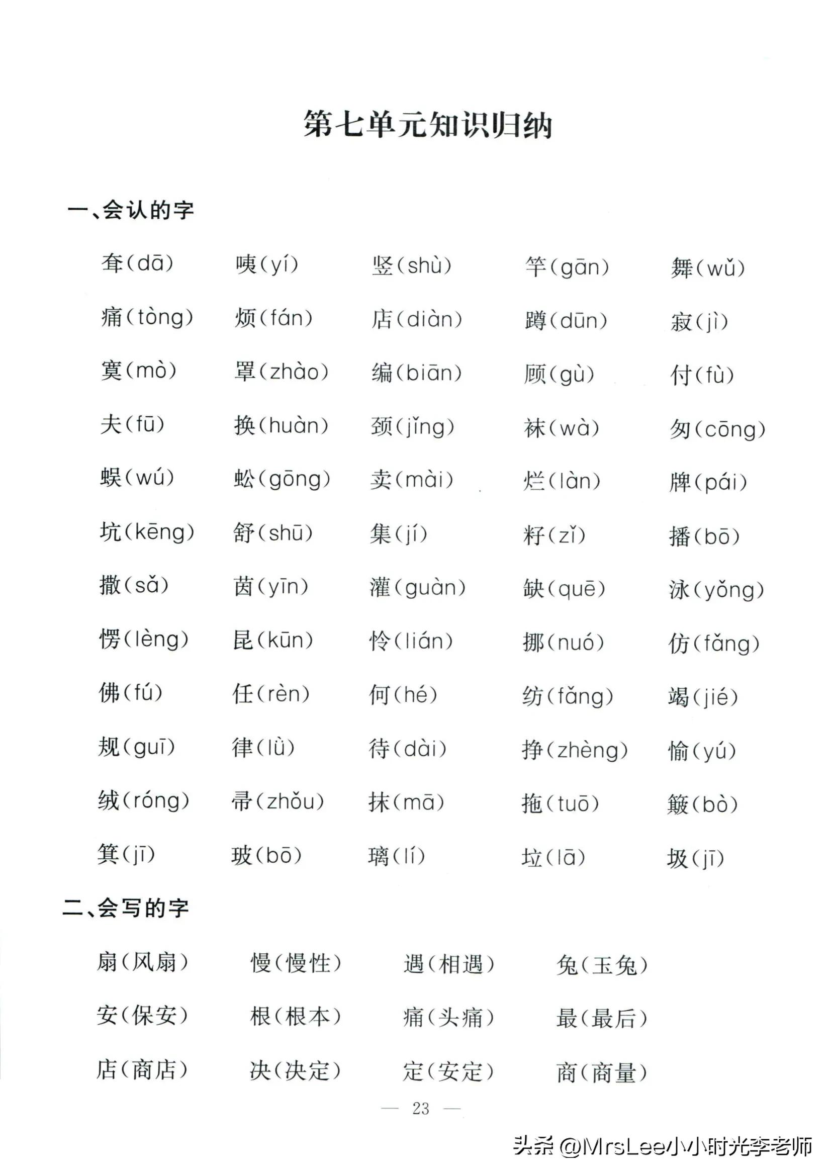 二下语文·孟建平期末复习手册32页