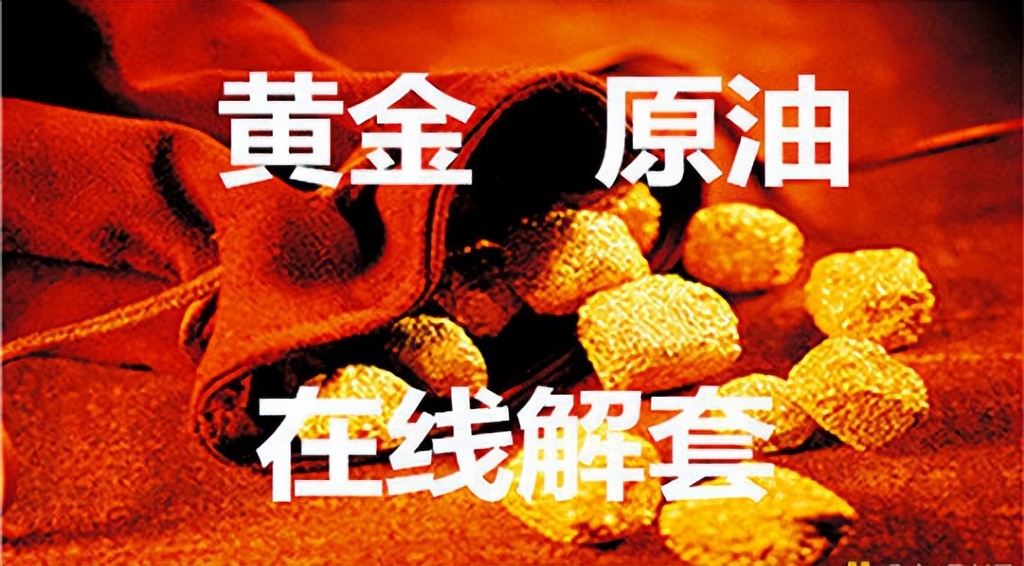 周一黄金原油走势分析,冯志金原油分析