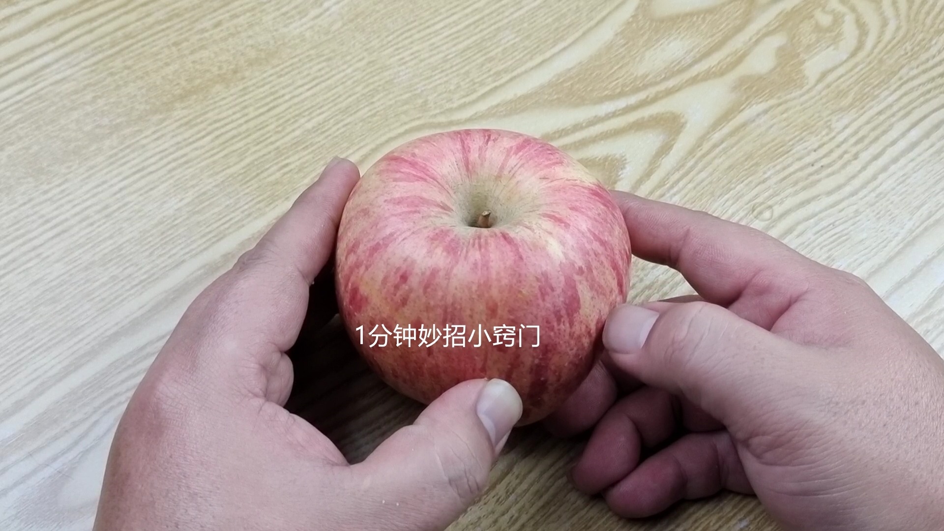 苹果甜不甜全部尝一遍,苹果甜不甜只需看一眼这个地方