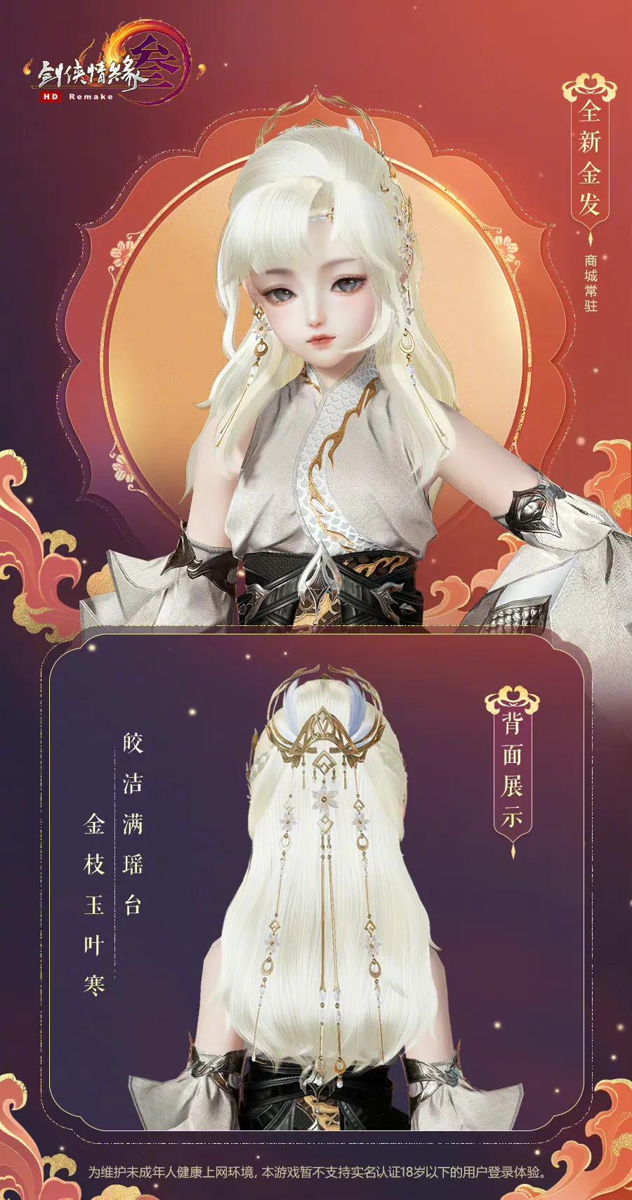 剑网三左右手饰外观,剑网三外观不限量值得抢吗