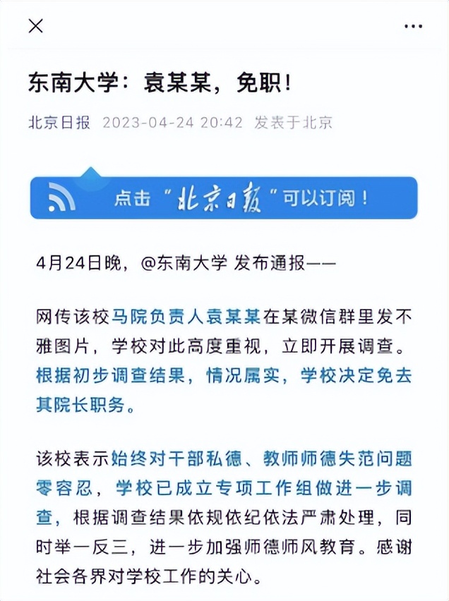 坦荡哉，东大袁久红院长！