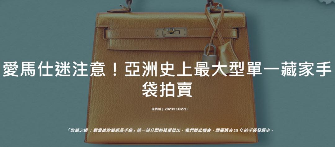 刘銮雄抛售77个千万名牌包，曾因恒大亏损超30亿