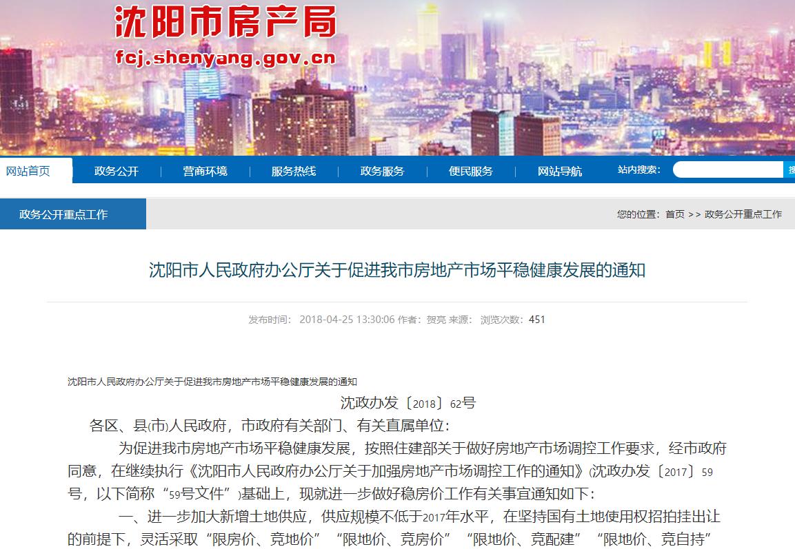 沈阳房产爆雷,沈阳房地产新闻最新消息