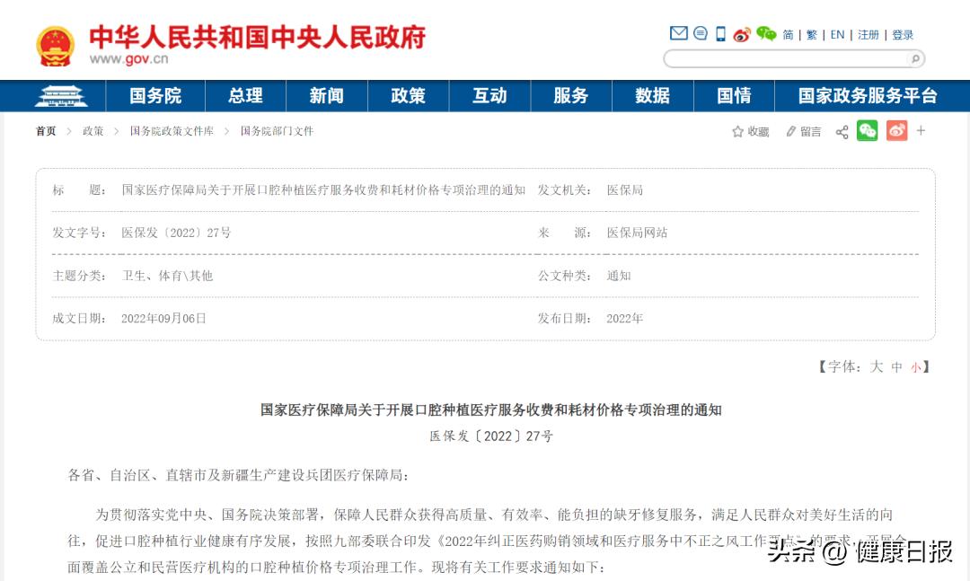 国家医保局谈种牙,种牙医保新政策报销比例