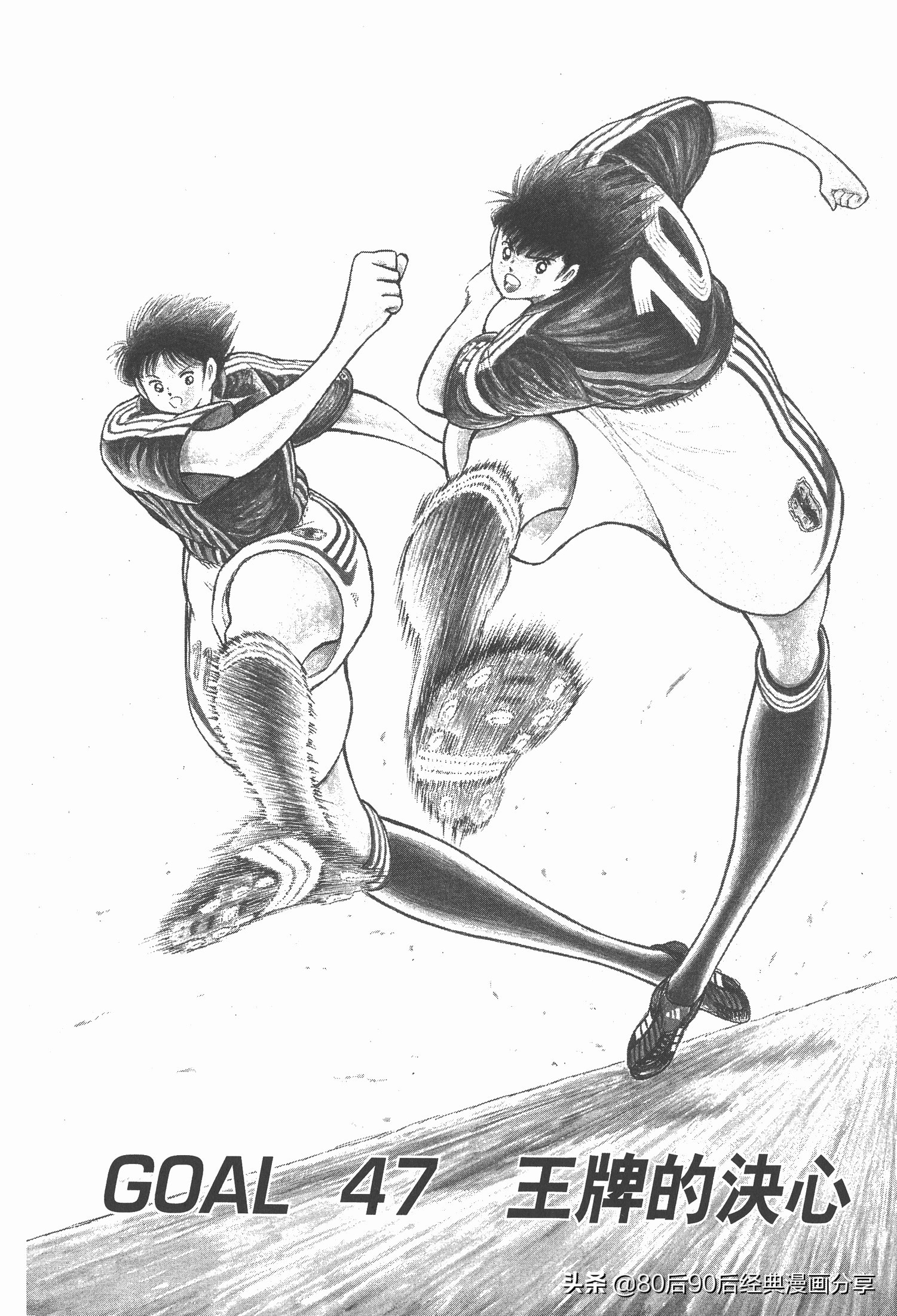 足球小將.GOLDEN-23卷005下