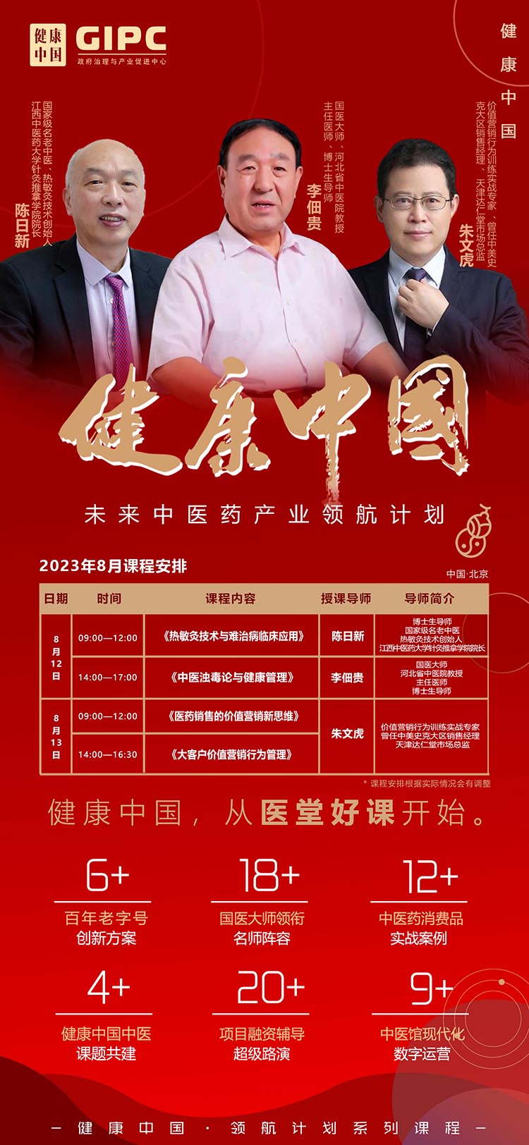 健康中国中医药产业领航计划,健康中国未来中医药产业领航计划