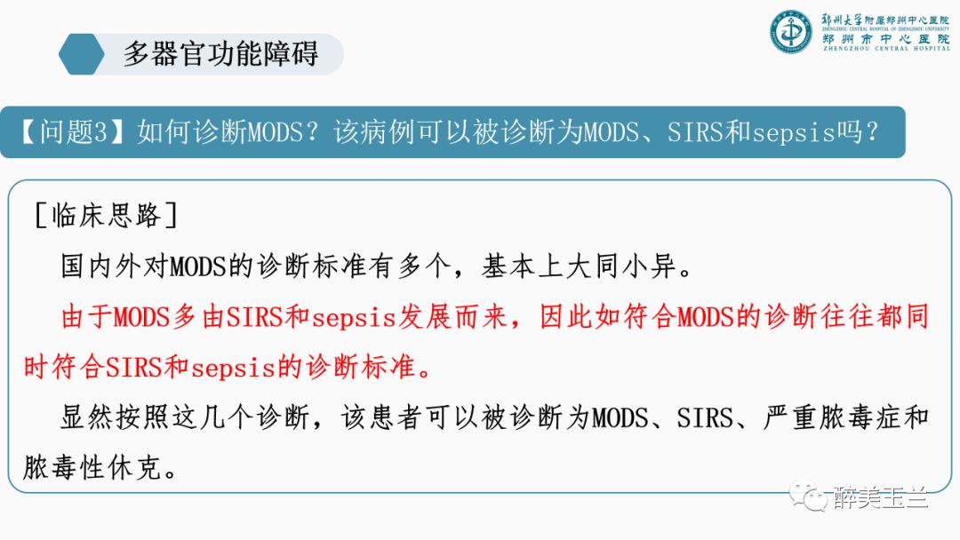 对于多器官功能障碍需要关注的17个问题,PPT课件，非常详细