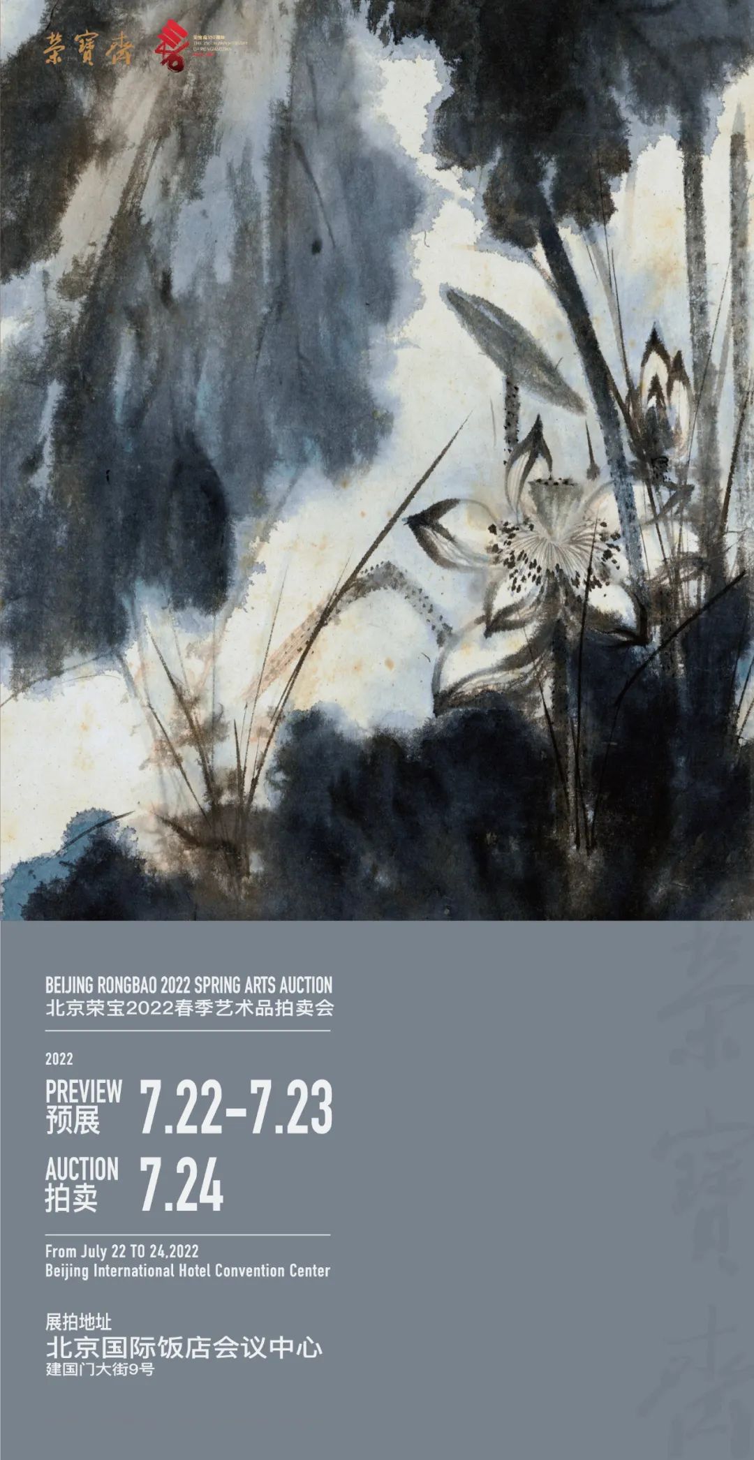 北京荣宝22春拍·蒙古刻本764年历磨难逢辰现影稀世珍笈世界首现