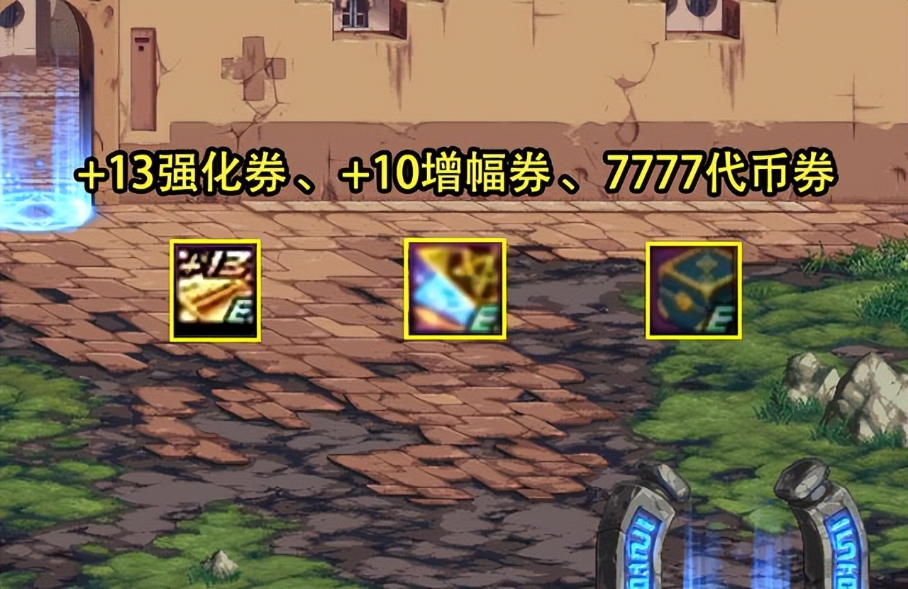 dnf四轮有什么额外奖励,dnf一到四阶段奖励