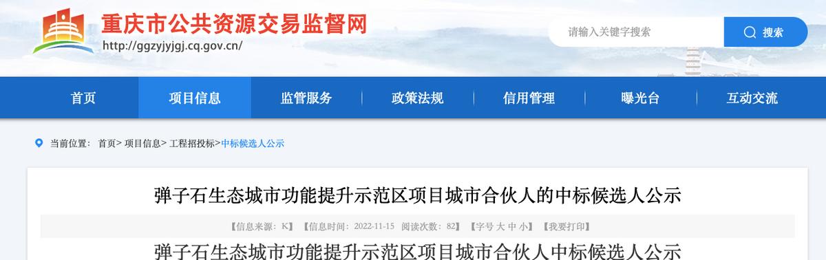 重庆市南岸区弹子石项目：城市合伙人是什么，合法合规吗？