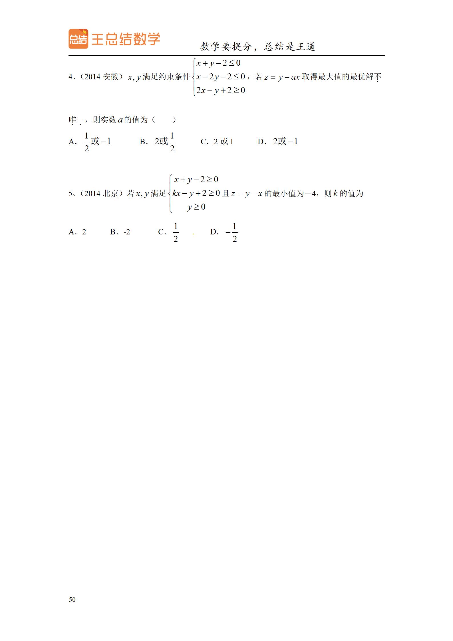 高三数学一轮复习精品资料