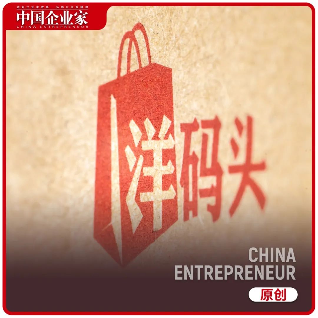 洋码头创始人独家回应：人生被描述得一塌糊涂，但不会跑也不会赖账