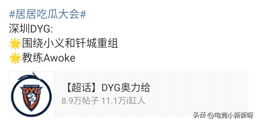 重组为夺冠！DYG挂牌七人：围绕小义钎城重组，主教练是以前AG的