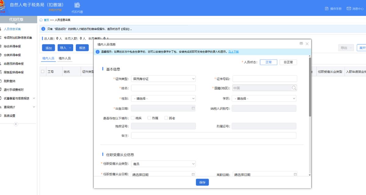个人所得税代扣代缴申报流程,个人所得税代扣代缴上月忘了申报