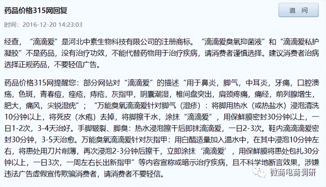 滴滴爱:从中素国际到山西姿俊,多款消毒产品自称可包治百病?