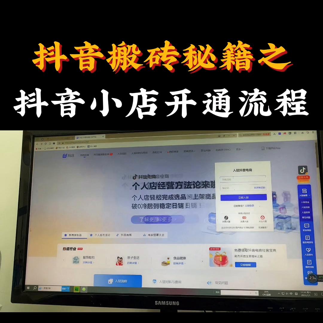 抖音搬砖秘籍，抖音小店开通流程！@抖音短视频