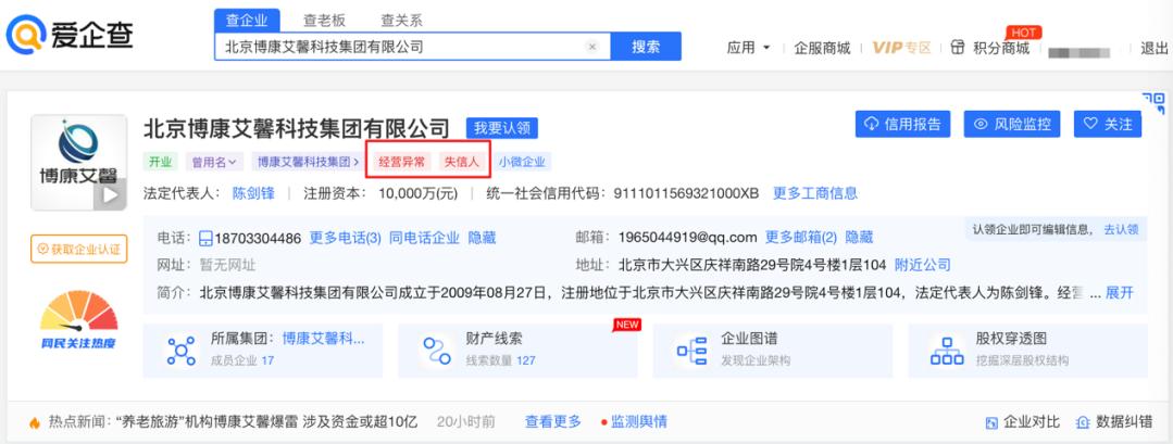博康艾馨清退通知,博康艾馨涉嫌非法集资