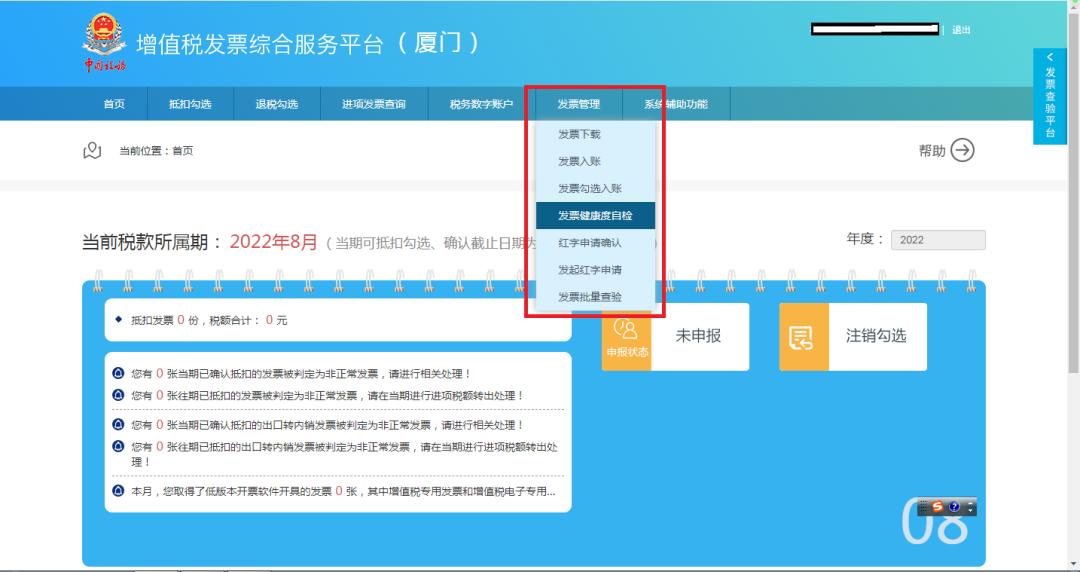 “发票健康度”，增值税发票综合服务平台可自检！