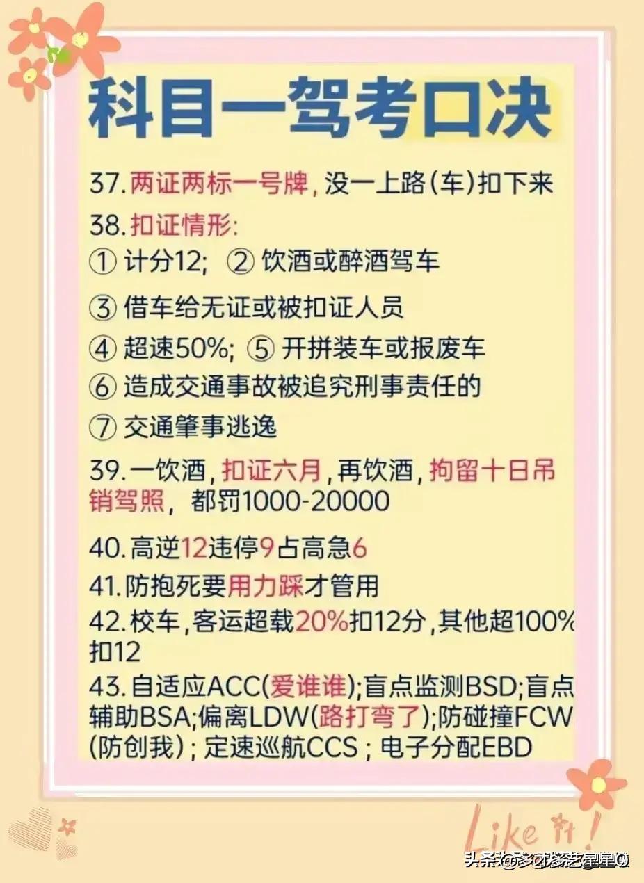 科目一驾考口诀，一次性整理清楚，涨知识了，收藏起来看看