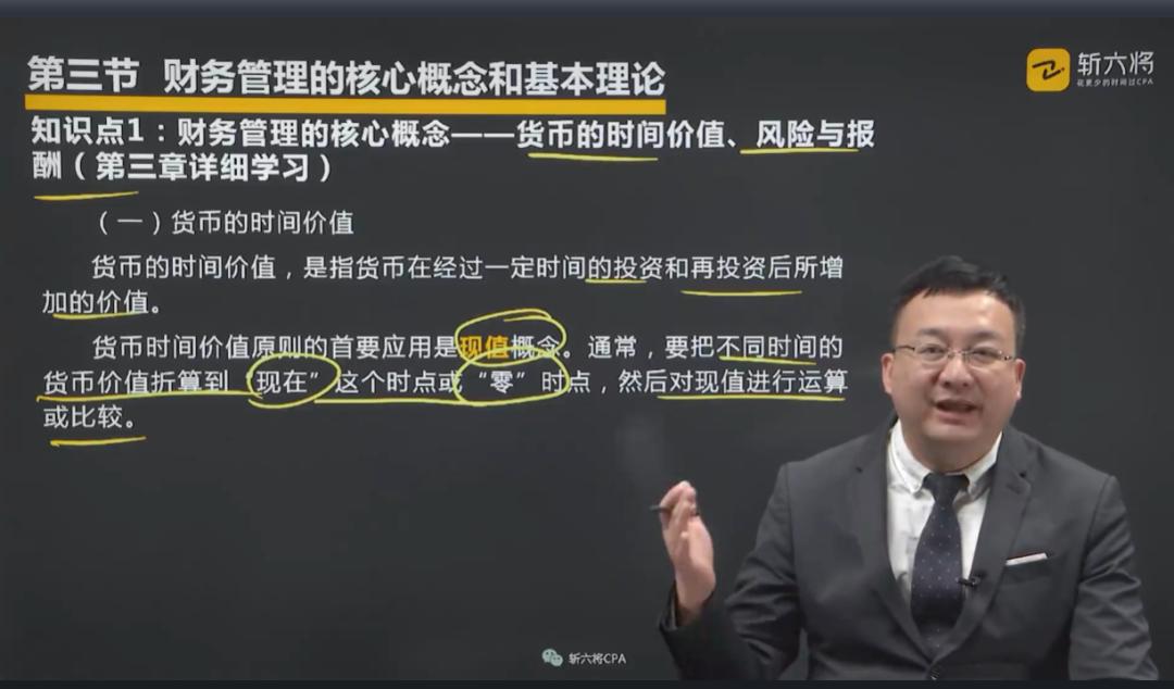 cpa零基础老师推荐,cpa财管老师推荐