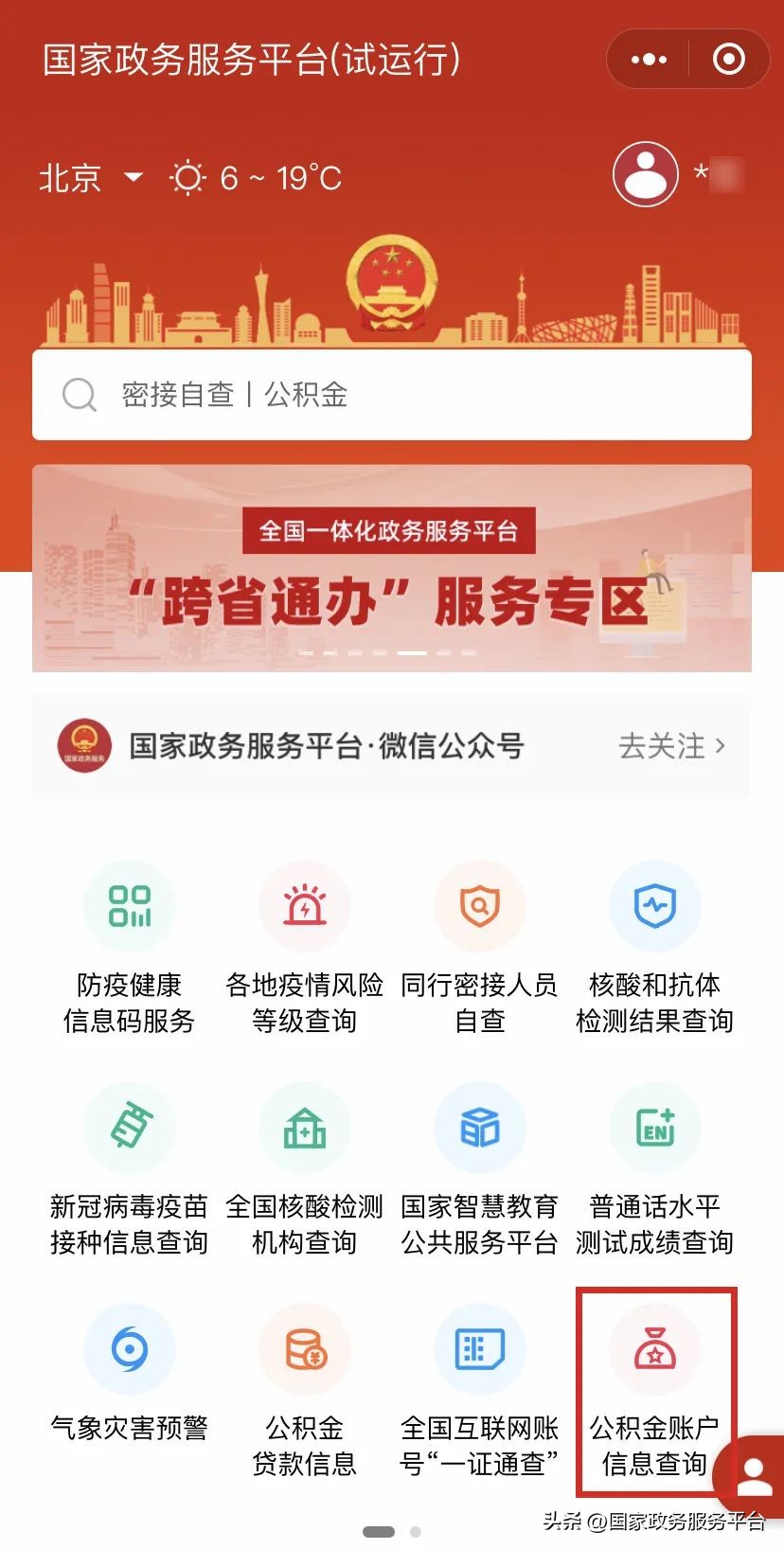 公积金的余额怎么突然变少了,公积金余额怎么快速变多