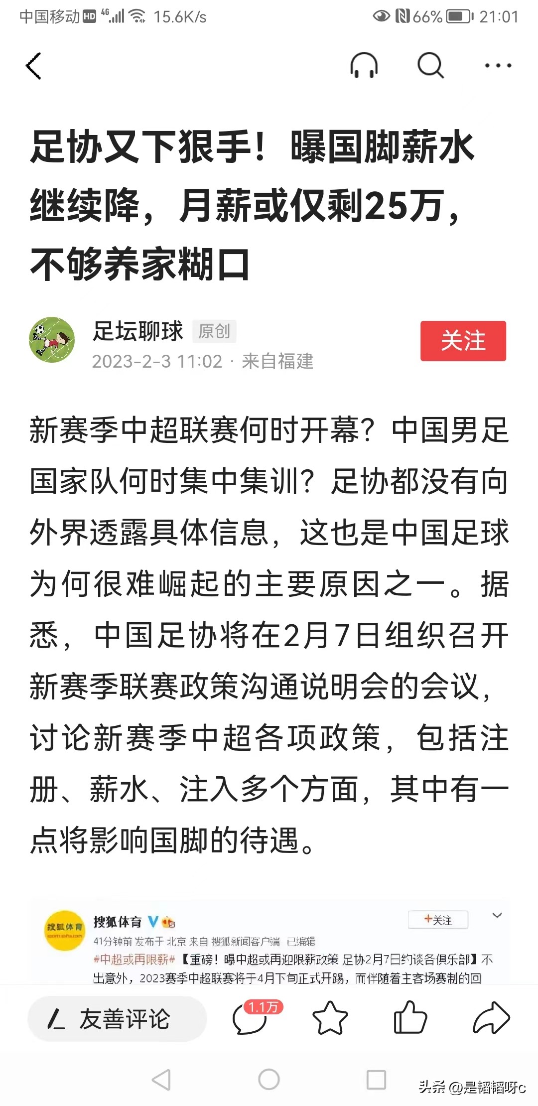 国足降工资前后对比,外媒报道国足降薪