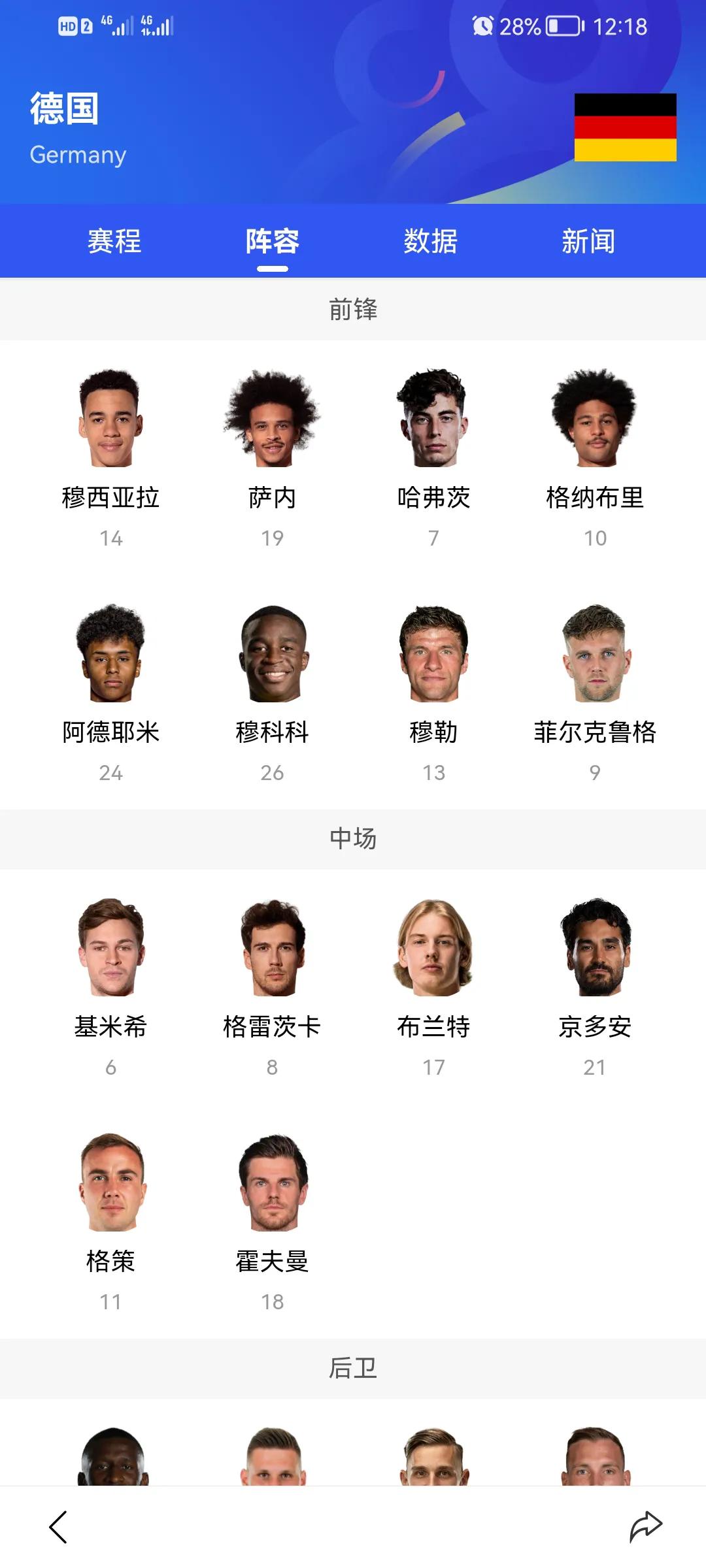 德国战车vs法国看回放,德国vs小日子回放