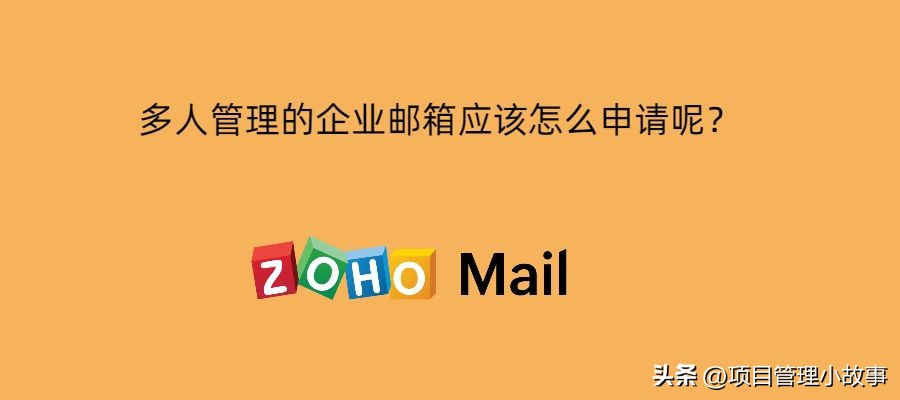怎么建立多个企业邮箱,企业邮箱怎么发送多人审批邮件