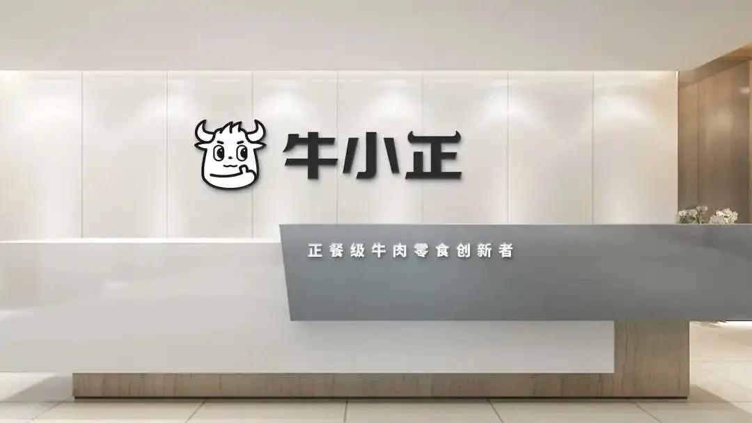 壹峰创新案例|引领零食行业革新的正餐级牛肉零食