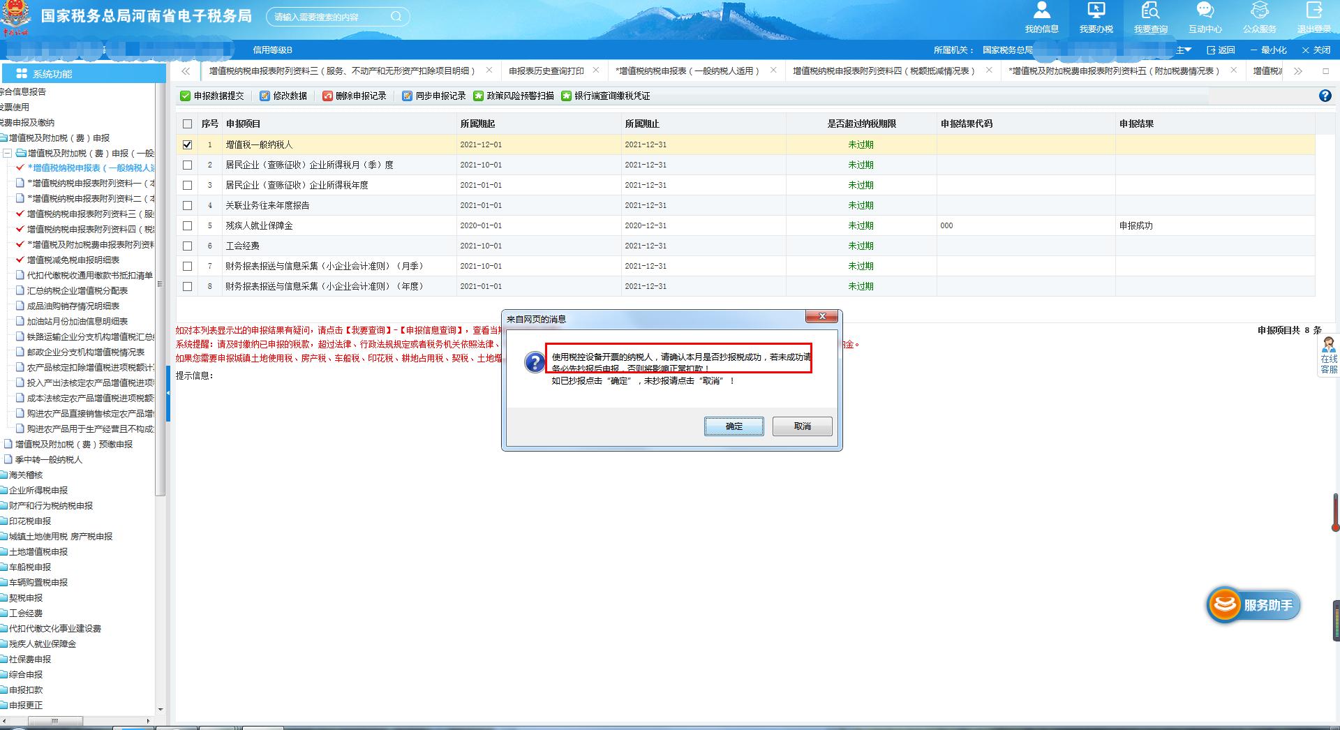 一般纳税人申报流程视频教程山西,一般纳税人申报流程