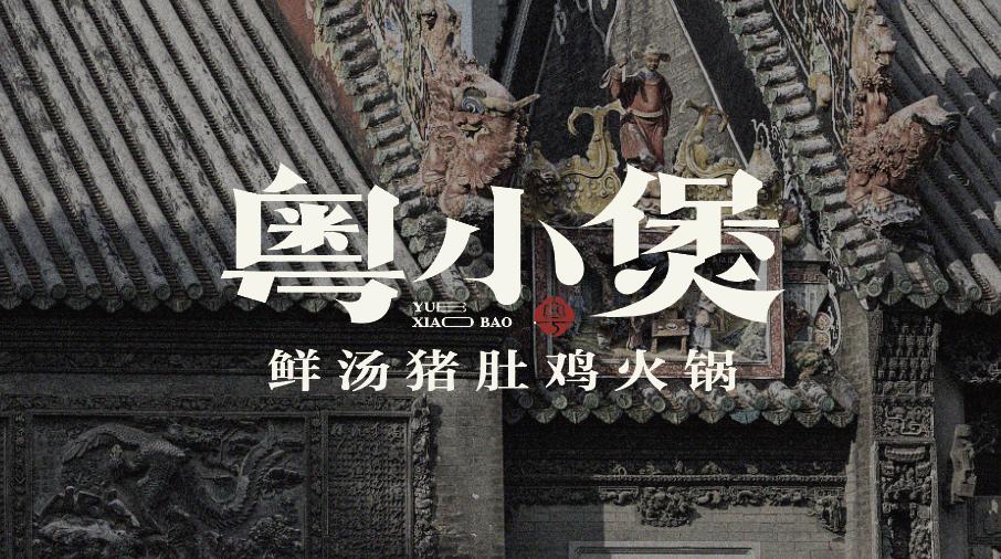 疫情过后餐馆创业思路,疫情后的餐饮门店设计案例