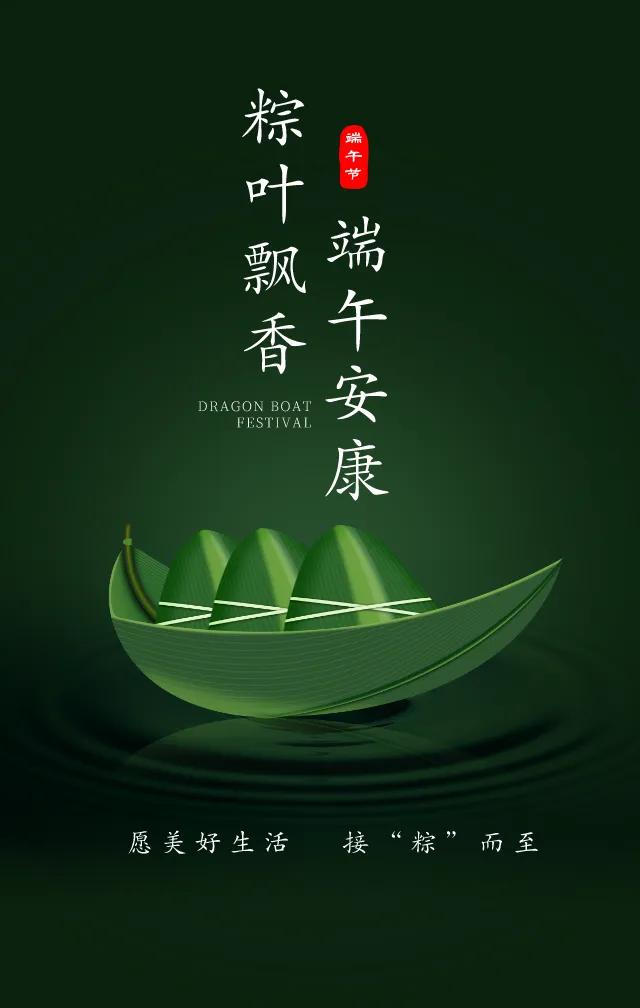 五月初五端午节祝福语,今天五月初五端午节祝福语