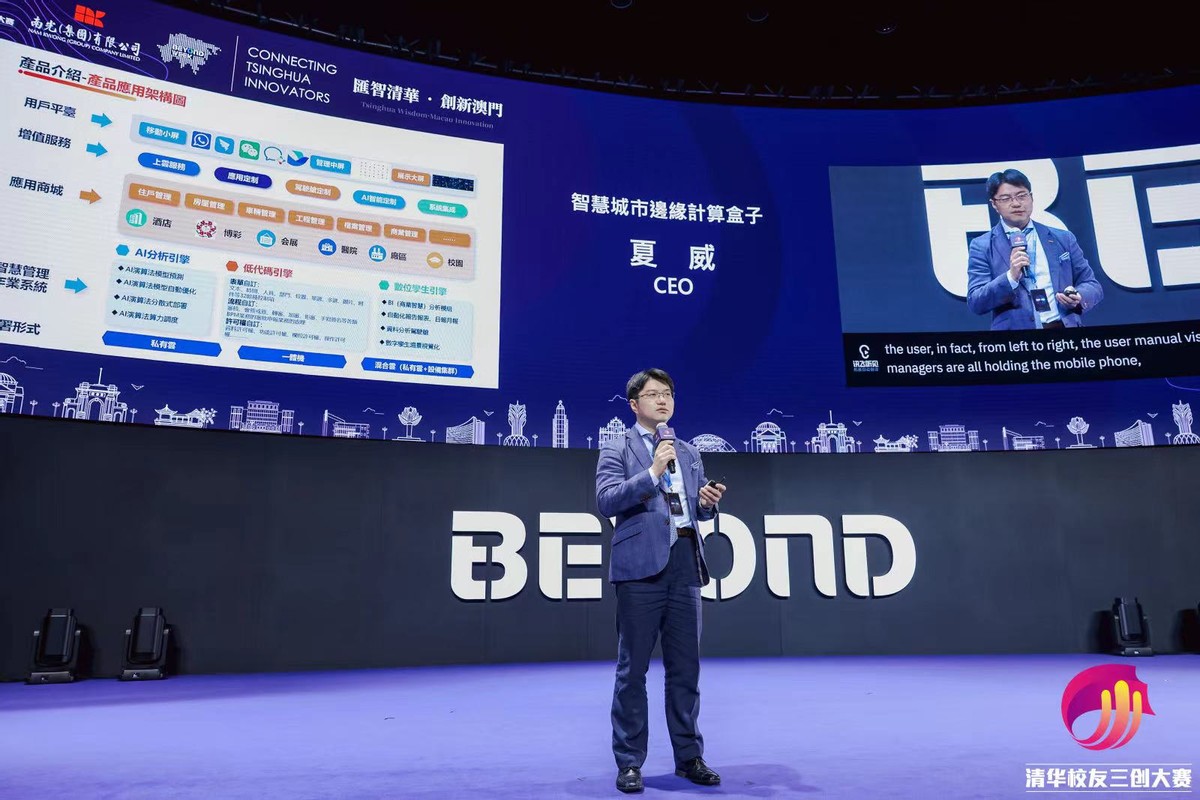 清华校友三创大赛“一带一路”天使投资峰会在澳门BEYOND Expo举行