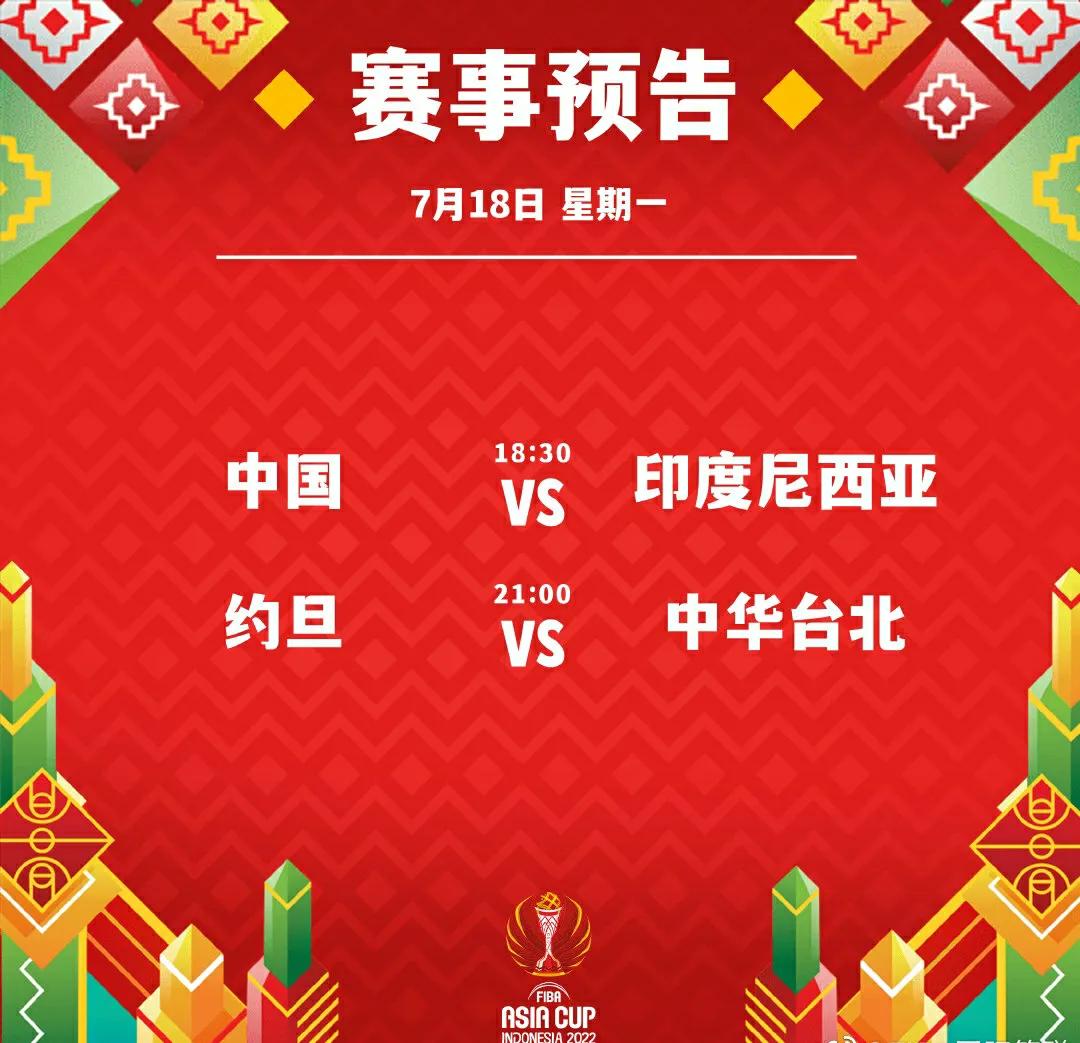 男篮亚洲杯2021中国赛程表,男篮亚洲杯预选赛中国对日本时间