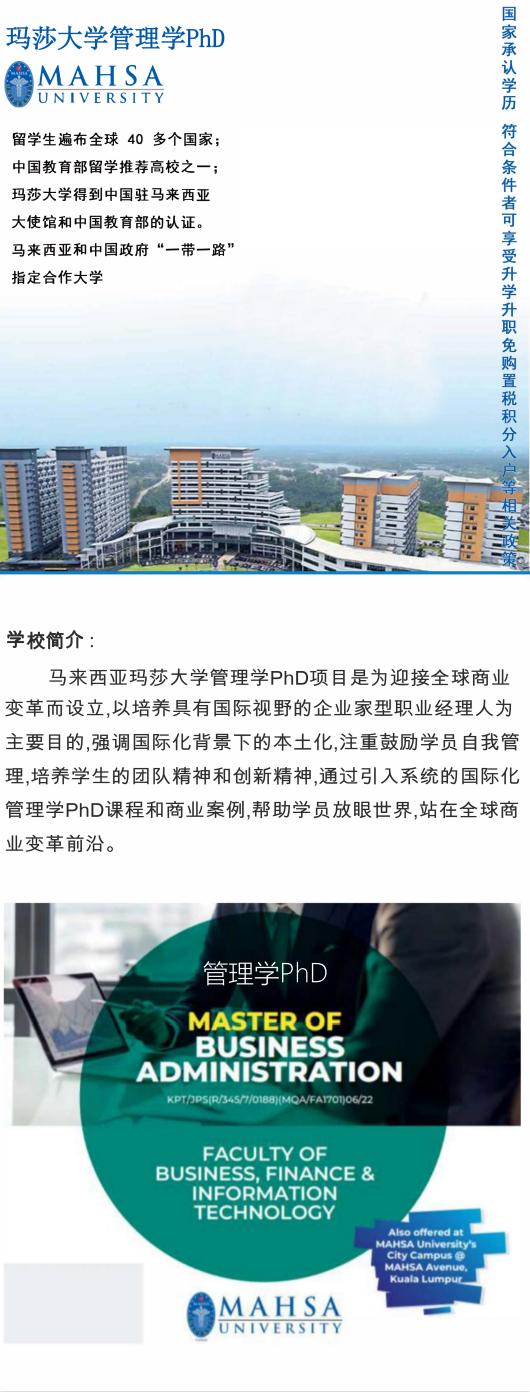 玛莎大学管理学PhD博士：亲身经历告诉你，直博是怎样一种体验？