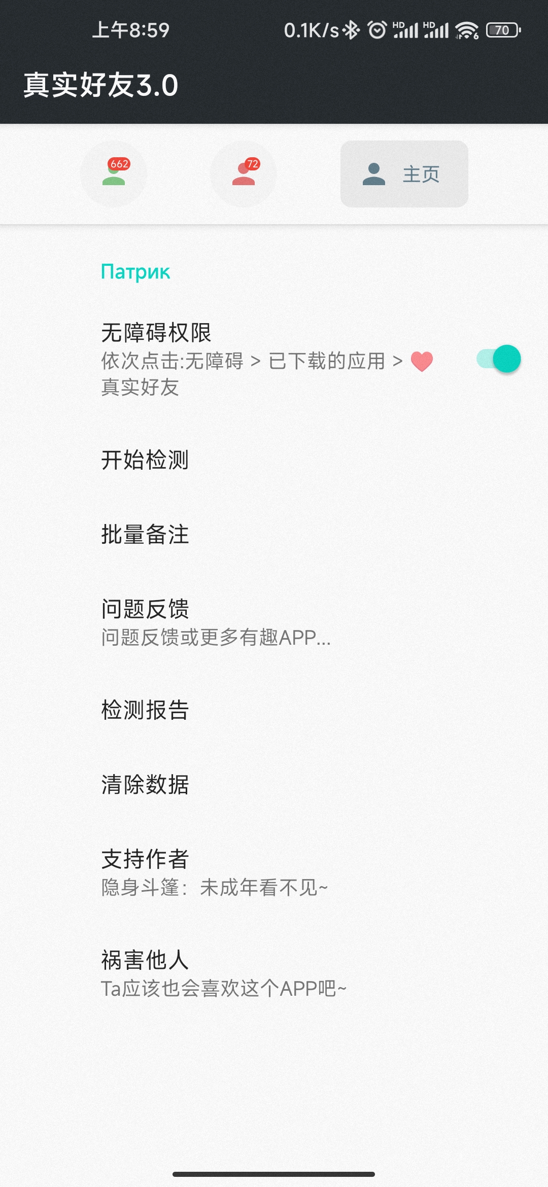 李跳跳真实好友是干什么的,李跳跳真实好友有什么用