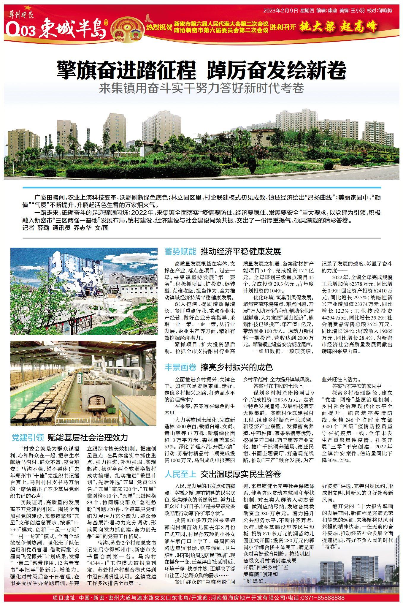 新密时报|来集镇用奋斗实干努力答好新时*考代**卷