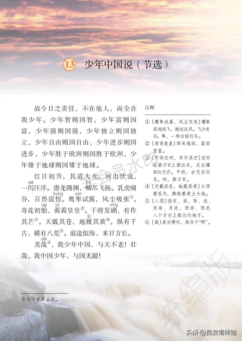 五年级上册语文电子课本,五年级上册语文教材分析