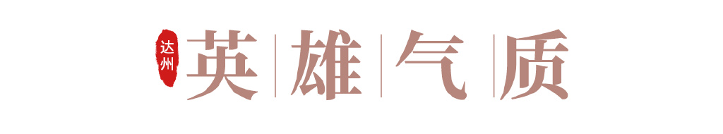 了解一下达州这座城市,达州地标性的建筑