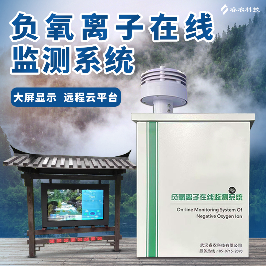 梅州负氧离子自动监测站造型美观,福建智慧景区负氧离子自动监测站