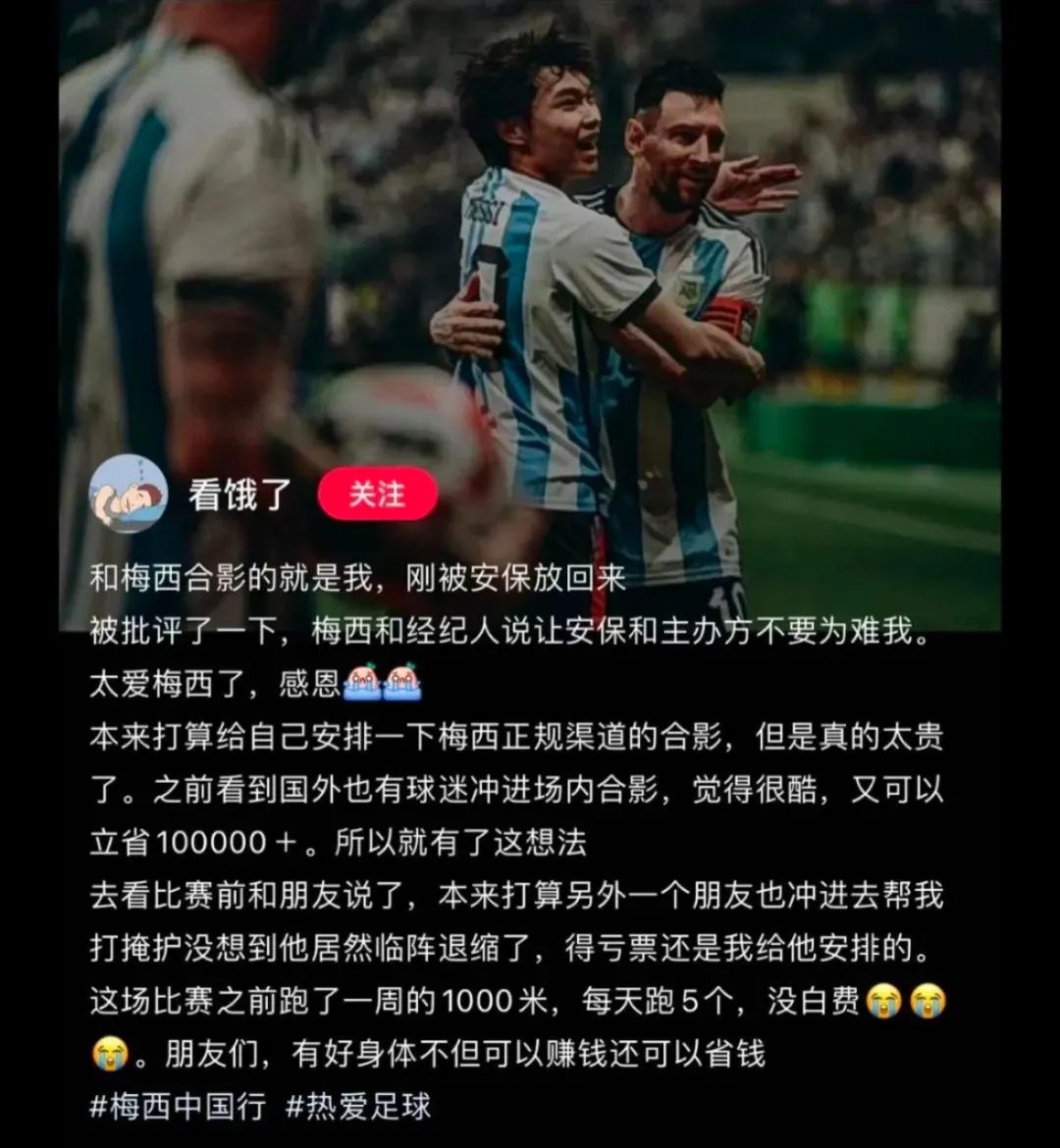 中国球迷拥抱梅西击掌大马丁照片,这小子拥抱了梅西击掌了马丁