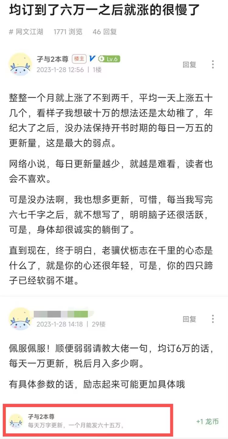 血红最高码字记录日更九万字，《唐人的餐桌》目前均订6万1
