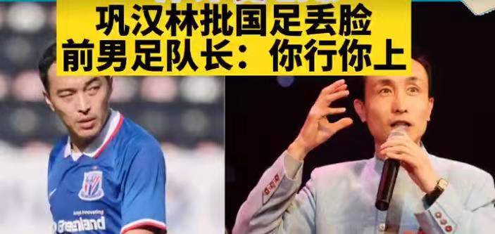 巩汉林再批国足不进球,巩汉林评国足的搞笑视频