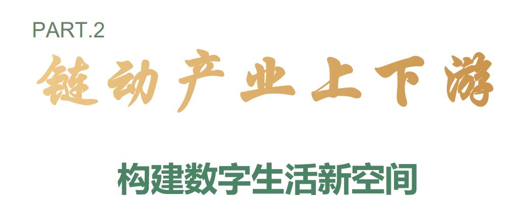 携手行业巨头华为，成都新津布局全屋智能新赛场，构建数字生活新空间