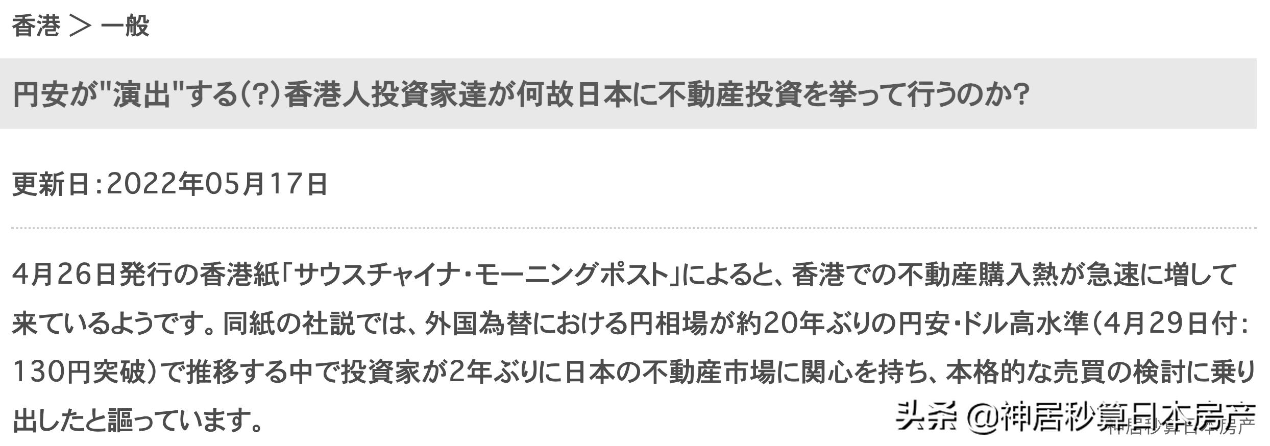 日本房产的十大真相,日本房产爆雷后面发展什么