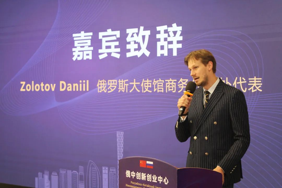 俄中商务中心上海代表处揭牌仪式,中俄创新创业发展中心