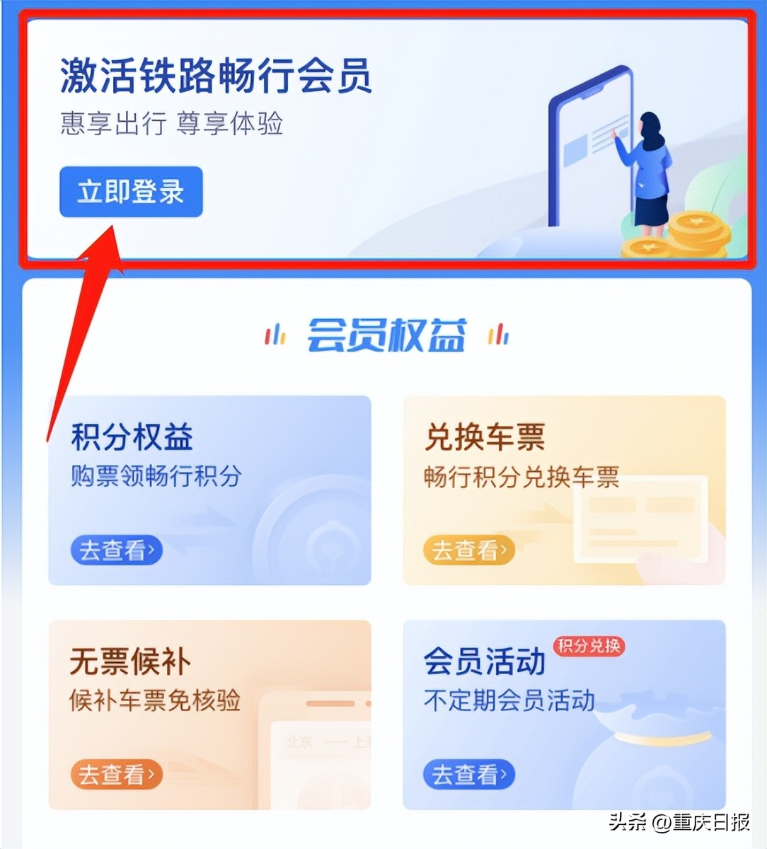 12306app购买火车票教程,12306app可以兑换车票吗