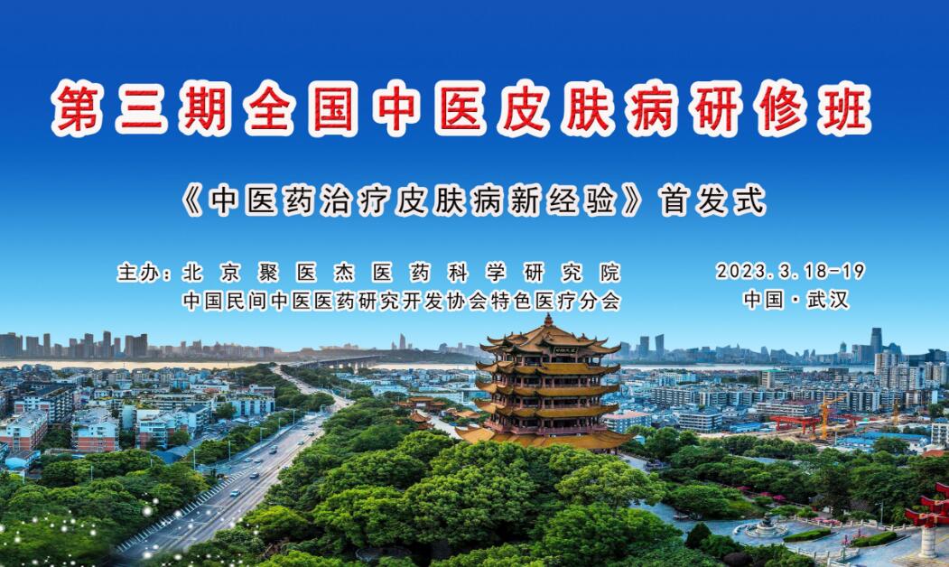 中医皮肤病学视频讲座,中医皮肤病学如何学习