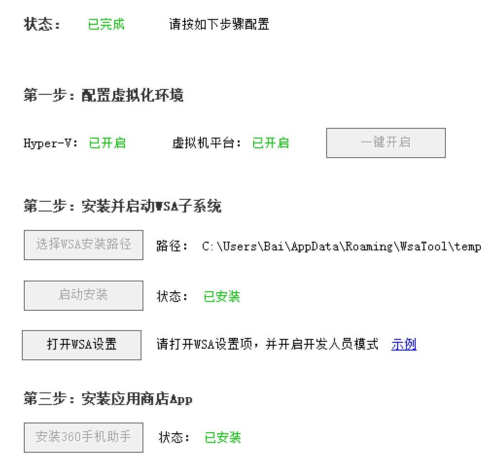 win11通过360运行安卓app,如何用360安装win11安卓子系统